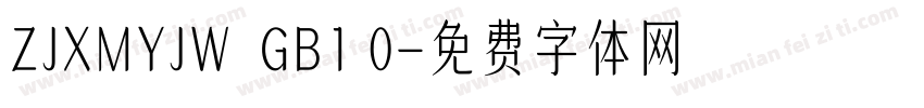 ZJXMYJW  GB1 0字体转换